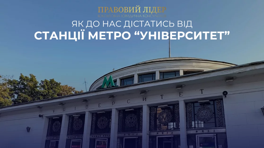 Схема маршруту до офісу юридичної компанії від метро
