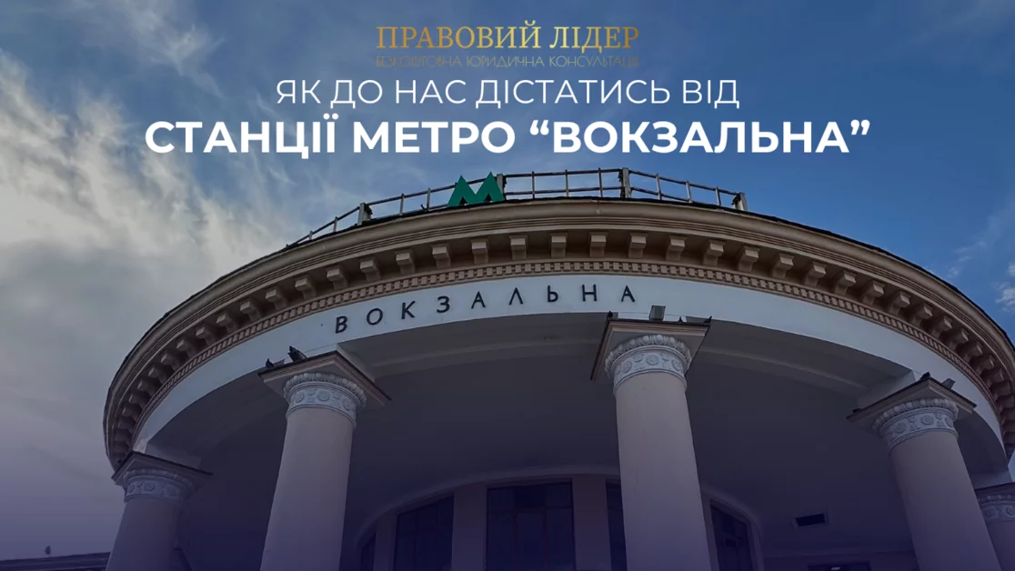 Схема маршруту до офісу юридичної компанії від метро
