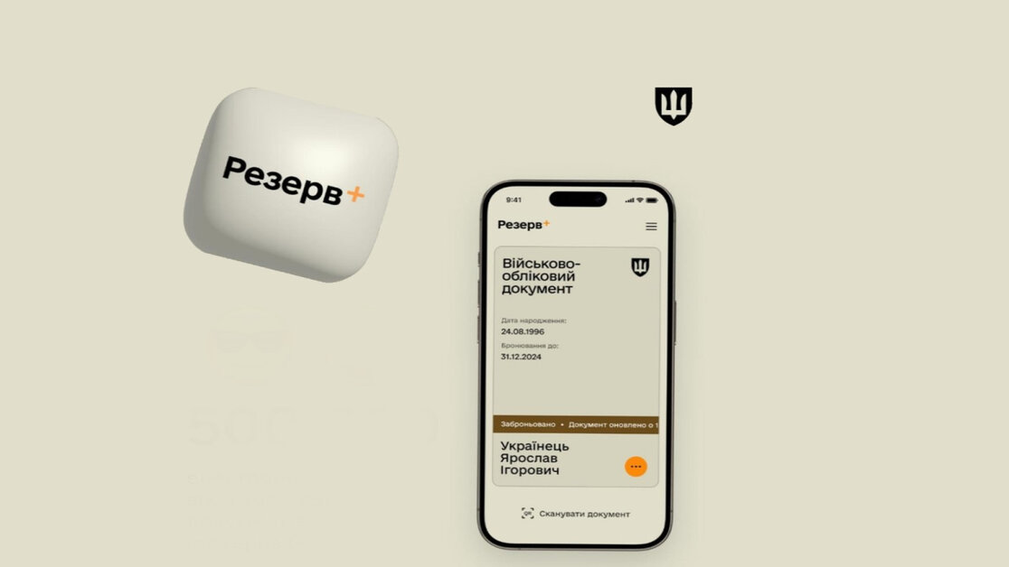 Що означає статус «невійськовозобов’язаний» у «Резерв+»?
